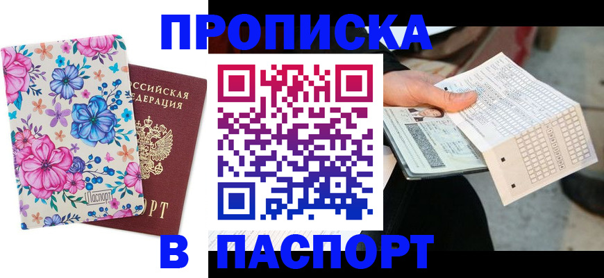 прописка штамп в Кулебаки